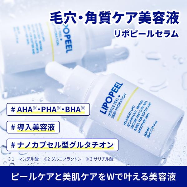 リポピール（LIPOPEEL） セラム(本体) 30ml : アットコスメ