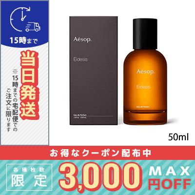 Aesop（イソップ） 並行輸入品 / イソップ イーディシス