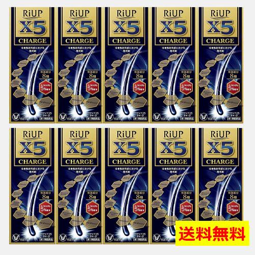 リアップ リアップX5 チャージ 60ml 10本セット riup x5 CHARGE 毛生え