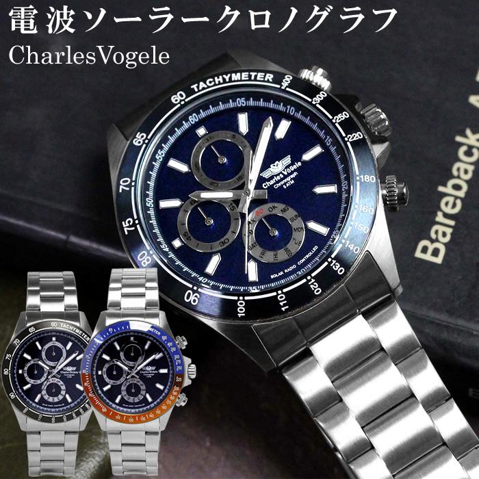 Charles Vogele（シャルルホーゲル） 電波 ソーラー 腕時計 メンズ