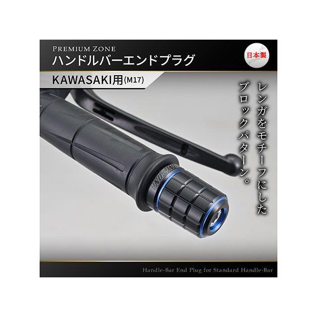 DAYTONA（デイトナ） PREMIUM ZONE（TM）ハンドルバーエンドプラグ
