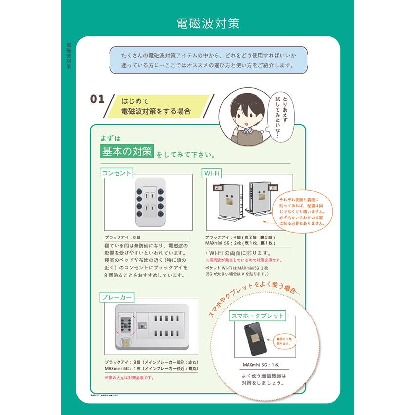 unica（ユニカ） 電磁波 対策 丸山式コイル ブラックアイ 2個 (メール
