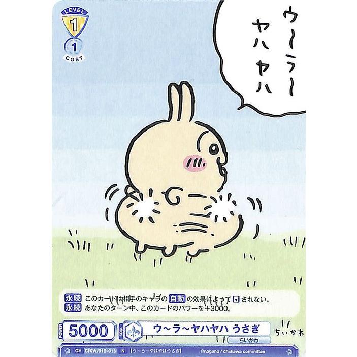 ヴァイスシュヴァルツ ヴァイスシュヴァルツブラウ ちいかわ ウ〜ラ