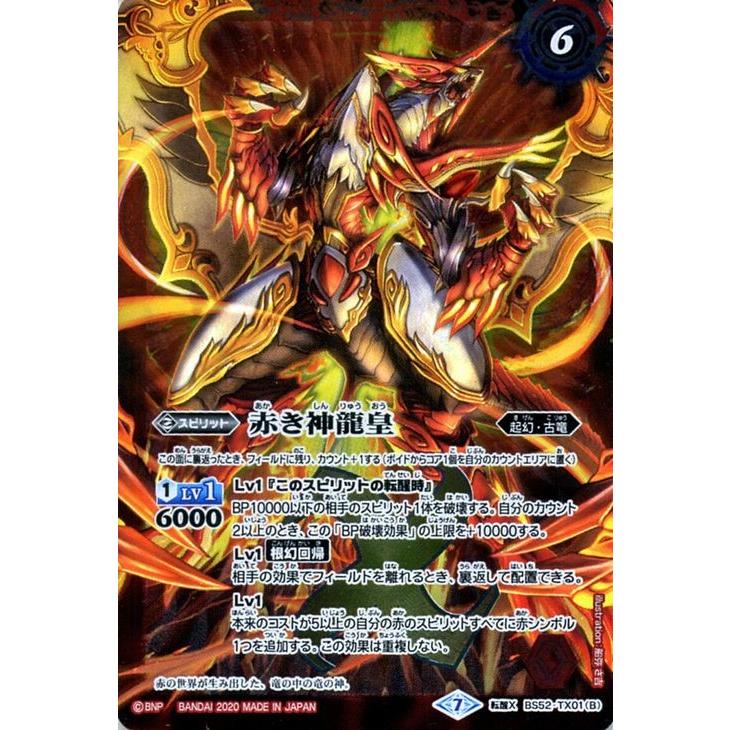 バトルスピリッツ 赤の世界／赤き神龍皇 転醒Xレア 輪廻転生