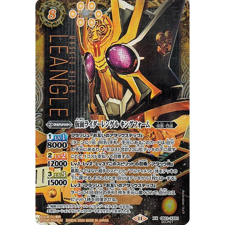 バトルスピリッツ 仮面ライダー レンゲル キングフォーム シークレット