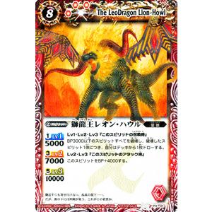 バトルスピリッツ 獅龍王レオン・ハウル（プロモーションXレア