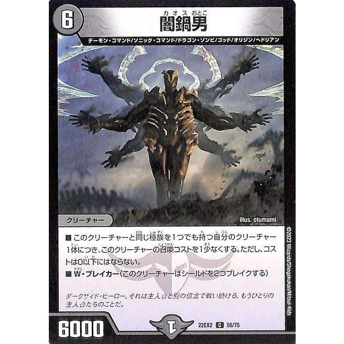 デュエル・マスターズ 闇鍋男(コモン) 闇のキリフダたち（DM22-EX2