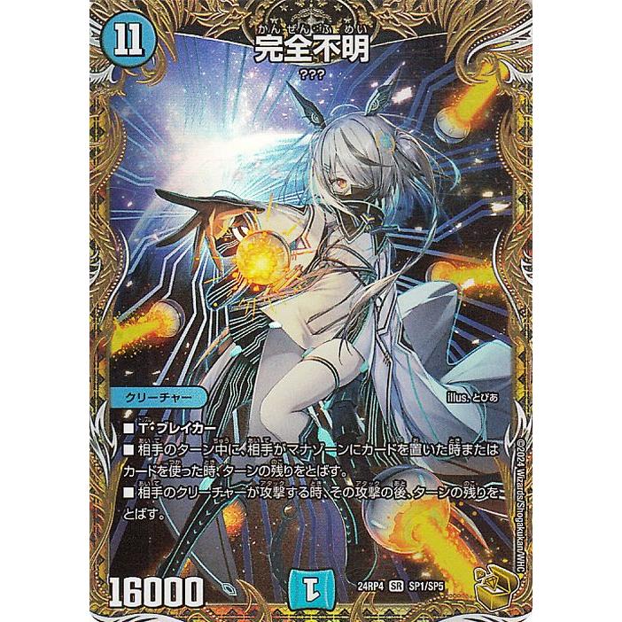 デュエル・マスターズ 王道篇 完全不明(金トレジャー) 悪魔神、復活