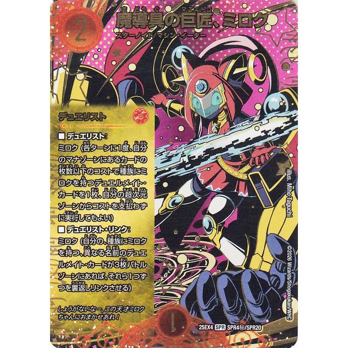 デュエル・マスターズ 魔導具の巨匠、ミロク(シークレットレア
