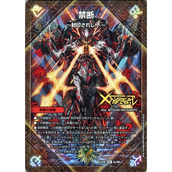 デュエル・マスターズ 禁断〜封印されしX〜 伝説の禁断 ドキンダムX