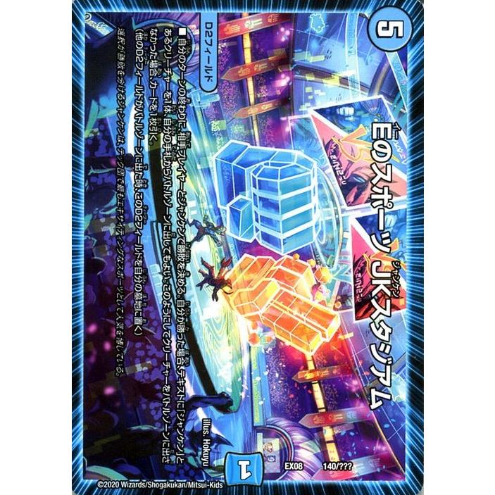 デュエル・マスターズ Eのスポーツ JKスタジアム 謎のブラックボックス