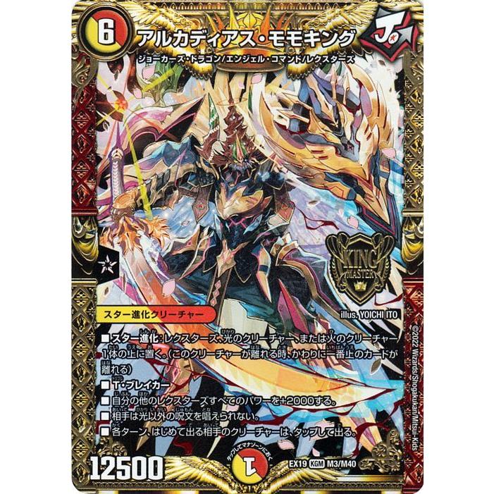 デュエル・マスターズ アルカディアス・モモキング(キングマスター