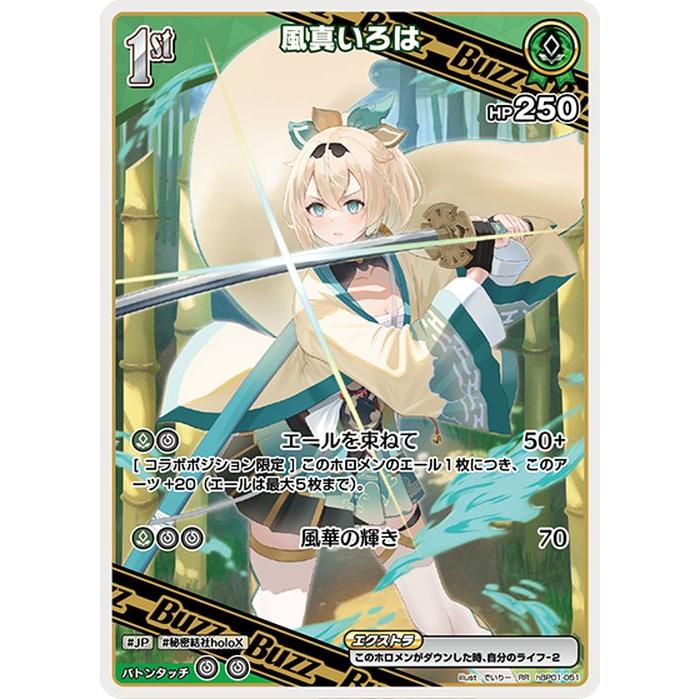 hololive OFFICIAL CARD GAME ブルーミングレディアンス 風真いろは(RR