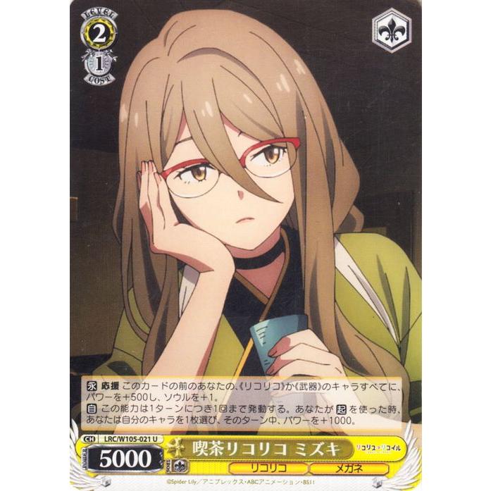 ヴァイスシュヴァルツ リコリス・リコイル 喫茶リコリコ ミズキ(U) LRC