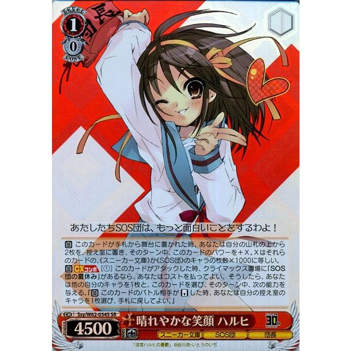 ヴァイスシュヴァルツ 角川スニーカー文庫 晴れやかな笑顔 ハルヒ(SR