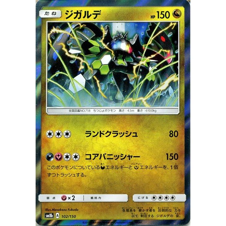 Pokemon（ポケモン） ポケモンカードゲーム SM8b ハイクラスパック GX