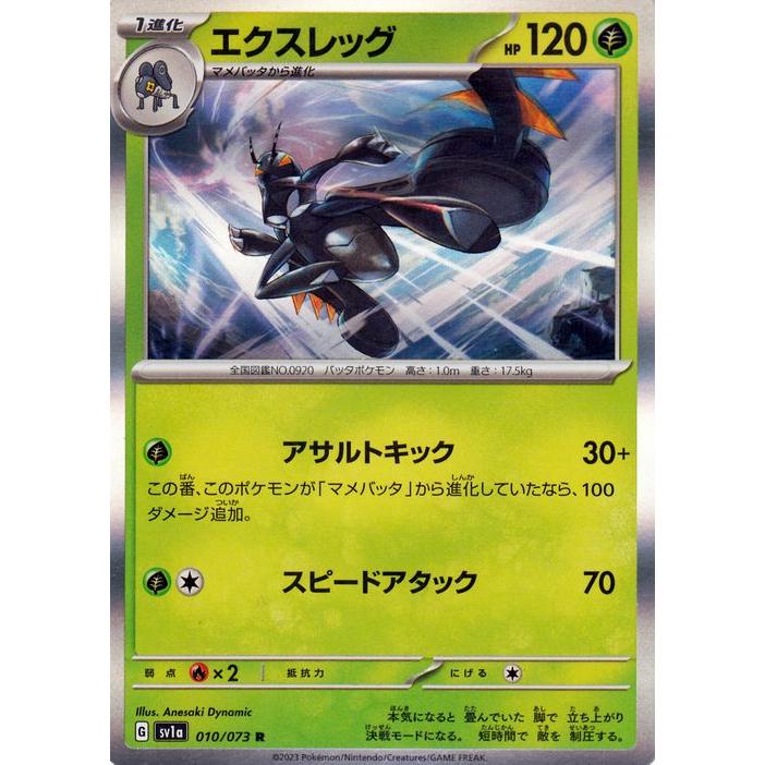 ポケモンカードゲーム ポケモンカードゲームSV sv1a 強化拡張パック