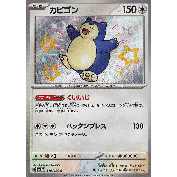 ポケモンカードゲーム ポケモンカードゲームSV sv4a ハイクラスパック