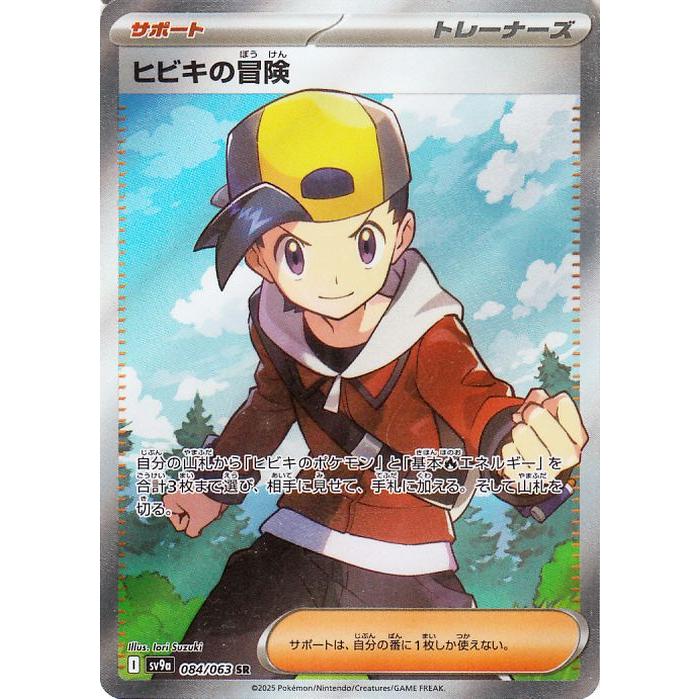 ポケモンカードゲーム ポケモンカードゲームSV sv9a 強化拡張パック