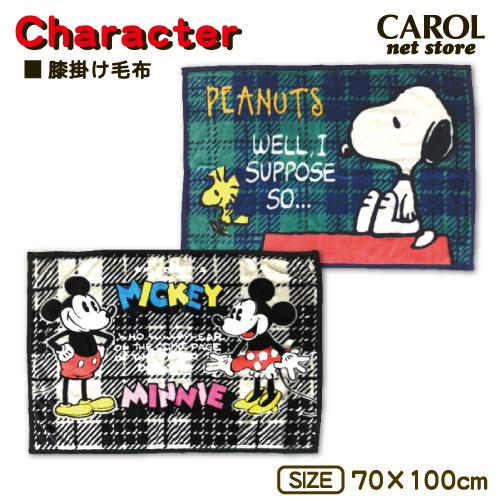 Disney（ディズニー） ミッキー ミニー スヌーピー 膝掛け毛布