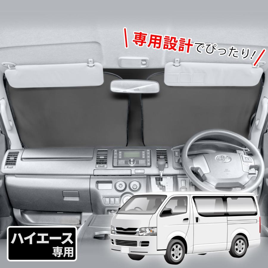 SEIWA（セイワ） サンシェード 車 トヨタ ハイエース 200系 専用