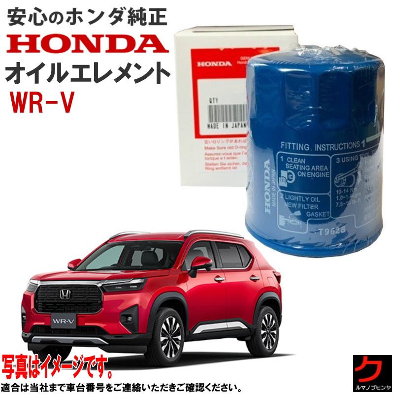 ホンダ（HONDA） ホンダ純正 オイルエレメント WRV WR-V DG5 純正
