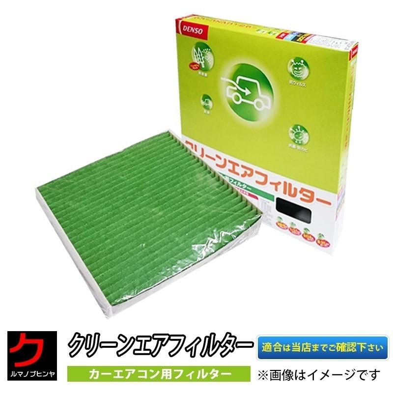 デンソー（DENSO） クリーンエアフィルター 86 ZN6 トヨタ 0145351660