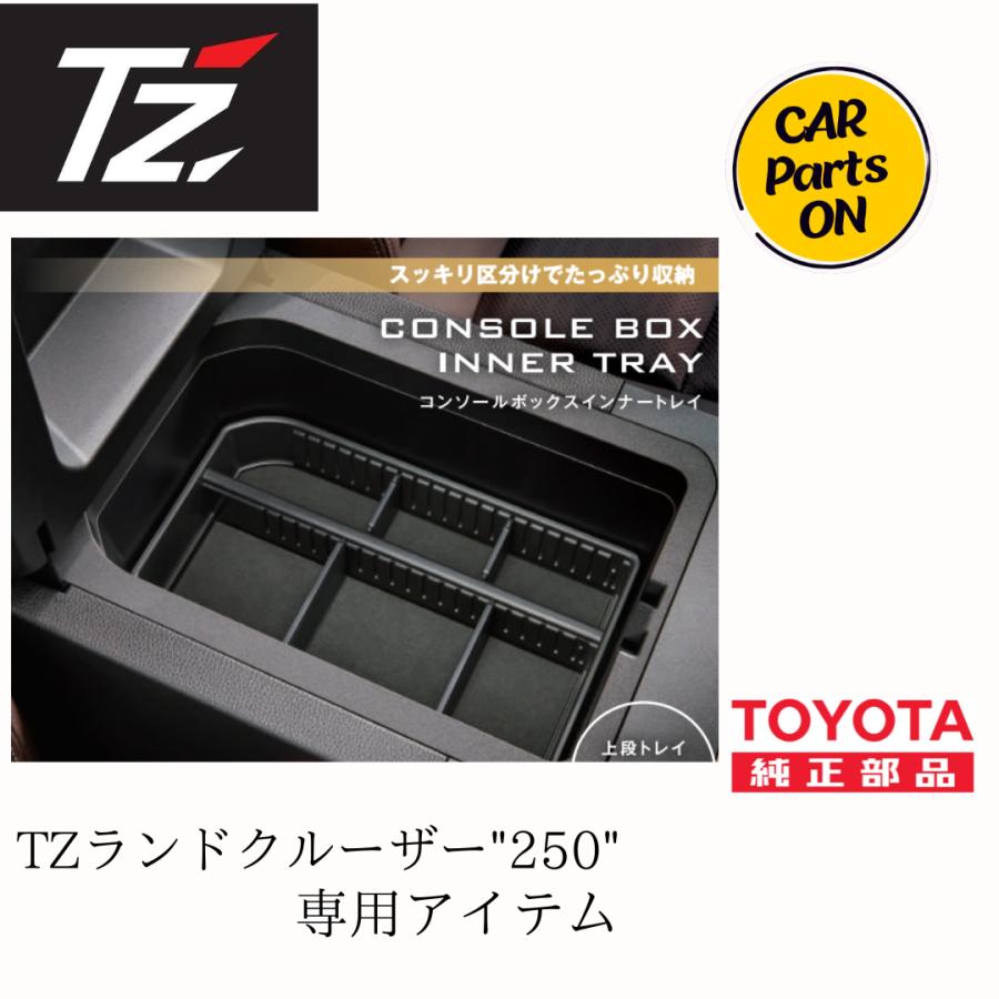 トヨタ（TOYOTA） TOYOTA TZ 250 ランドクルーザー専用 コンソール
