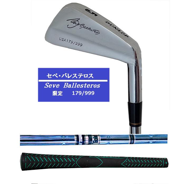 DUNLOP セベ・バレステロス限定 #1〜9.PW TRUE TEMPER DG X100・10本