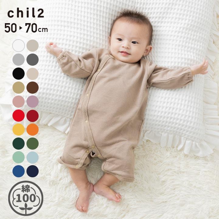 chil2 ネコポス送料無料 長袖 ロンパース カバーオール ベビー服 子供