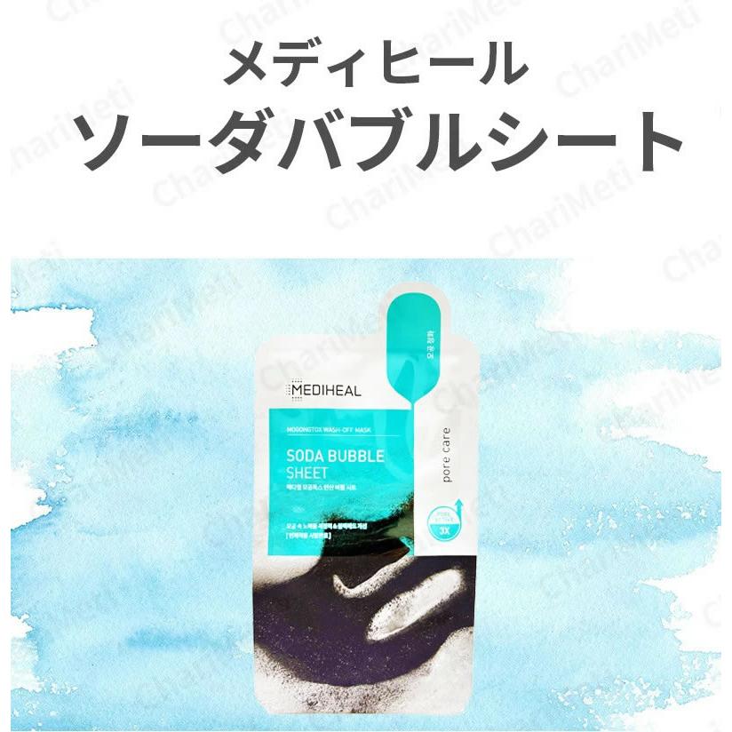 MEDIHEAL（メディヒール） 選べる3枚 マスクパック アンプルマスク