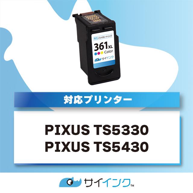 インクのチップス キャノンインク360 361 BC-361XL ( BC361XL