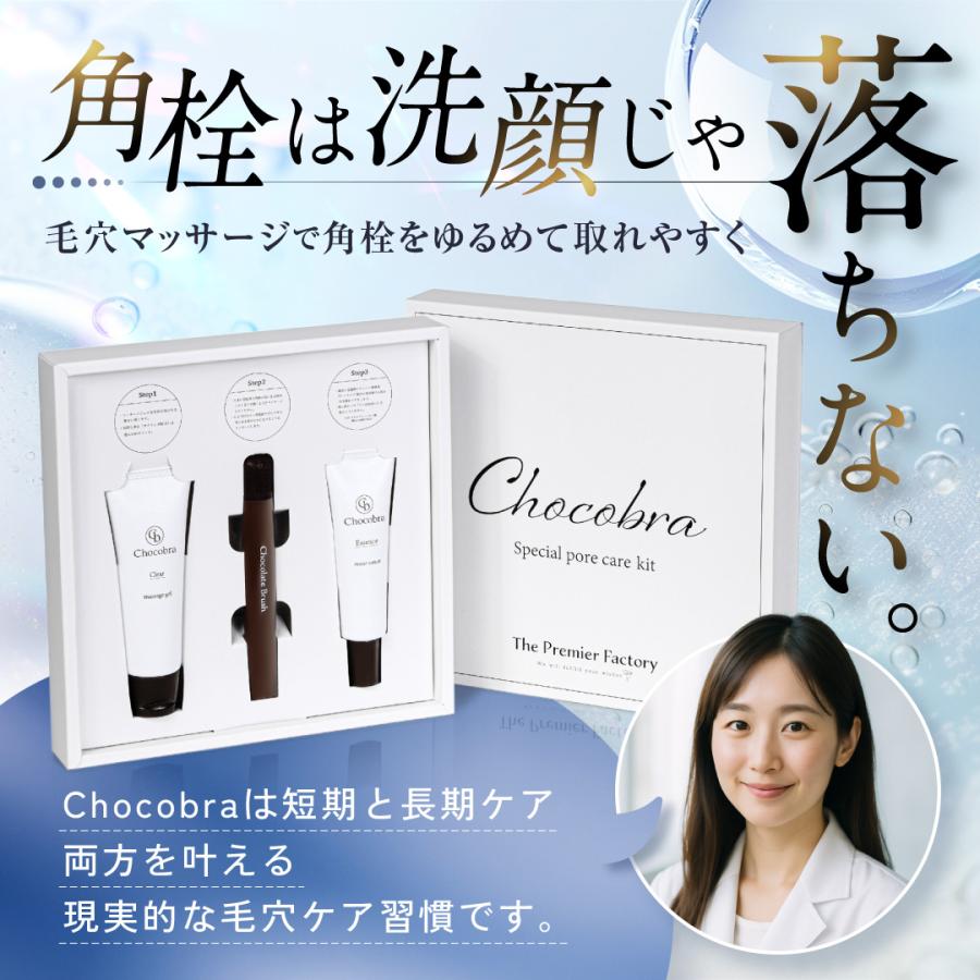 チョコブラ スペシャル毛穴ケアセット 黒ずみ 角栓 いちご鼻