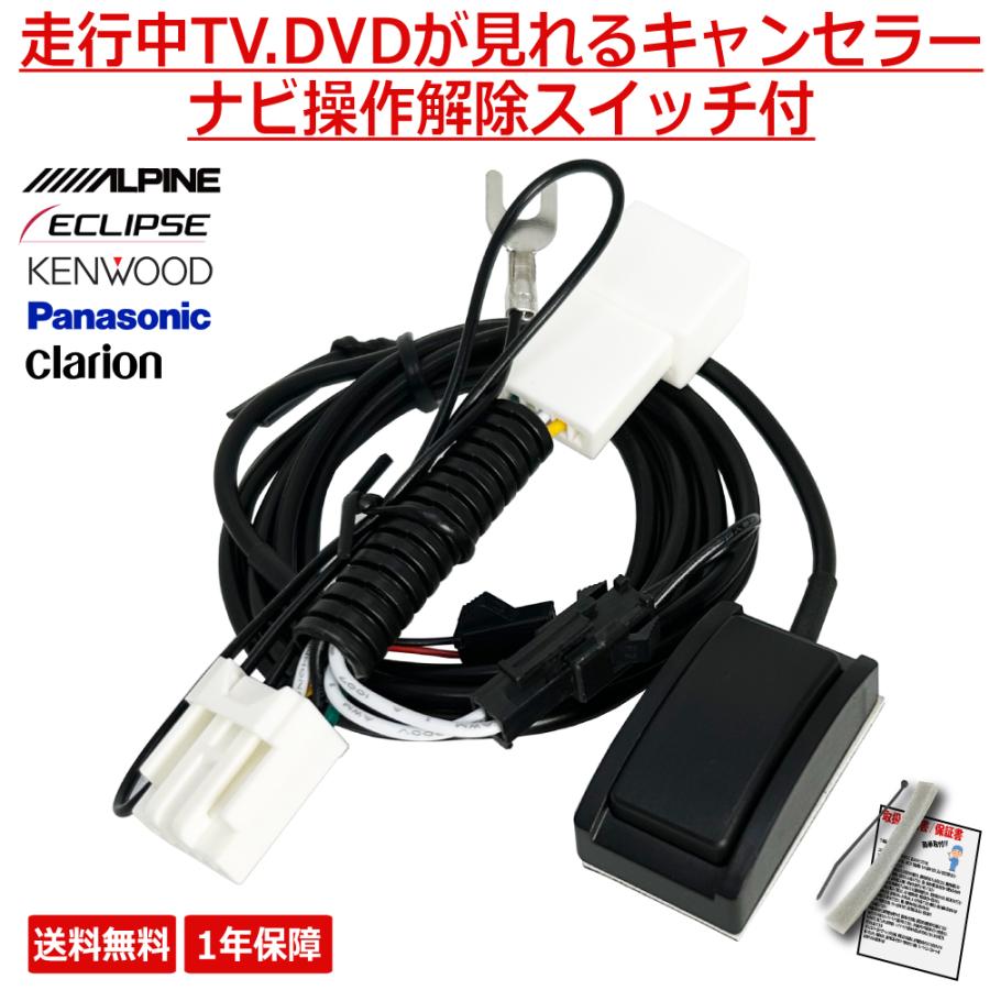 ALPINE（アルパイン） キャンセラー テレビキット ナビ操作 BIG-X 8型