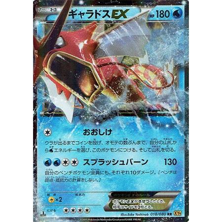 ポケモンカード PSA10 ギャラドスEX018/080 RR XY9｜Yahoo!フリマ（旧