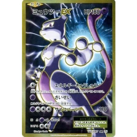 ミュウツーEX SR cp6 psa10 20th ポケモンカード 値下げ不可 本日まで