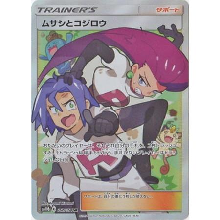 PSA10 ムサシとコジロウ SR ポケモンカード GEM MT 2019 #062｜Yahoo