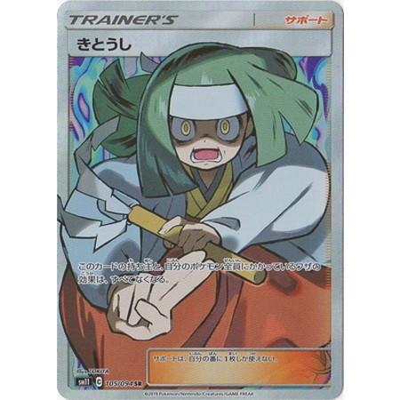 きとうし PSA10 SR ポケモンカード ポケモンカードゲーム ポケカ 鑑定