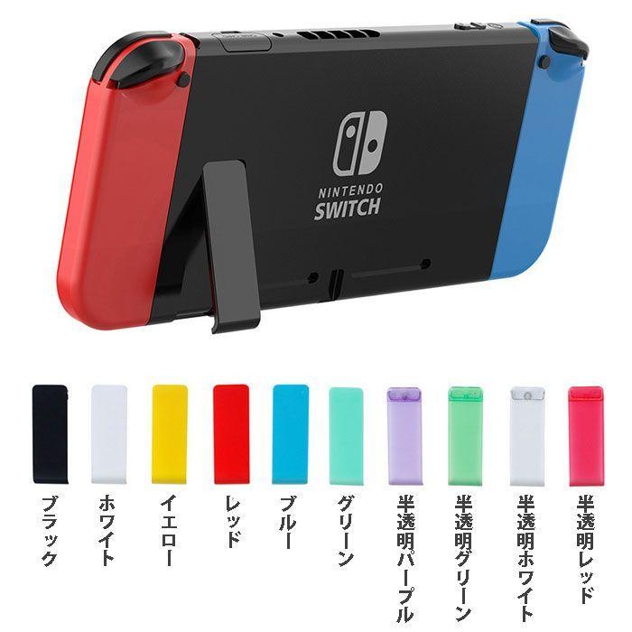 Switch 背面スタンド 互換品 スイッチ 交換パーツ スタンド 修理 交換