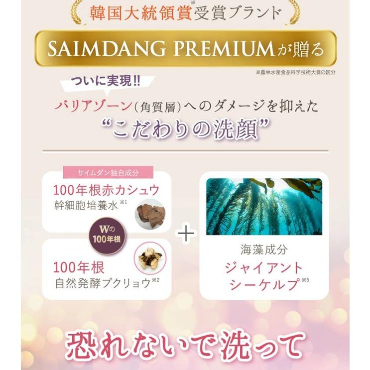 SAIMDANG（サイムダン） 【クーポン】サイムダン プレミアム ステム