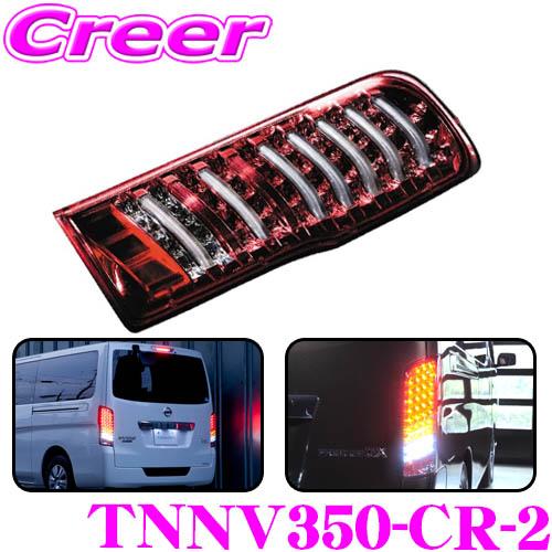 ヴァレンティ（VALENTI） TNNV350-CR-2 ジュエルLEDテールランプ TRAD