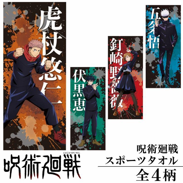 呪術廻戦 じゅじゅつかいせん フェイスタオル タオル ビーチタオル