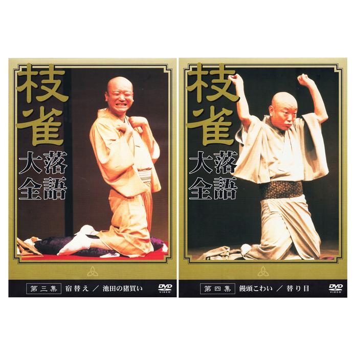 EMIミュージック・ジャパン 新品 桂枝雀 落語大全 第一期 DVD-BOX 全10