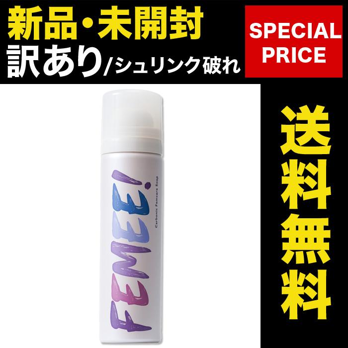 FEMEE! 炭酸フェムケアソープ 4個セット FEMEE! 炭酸フェムケアソープ