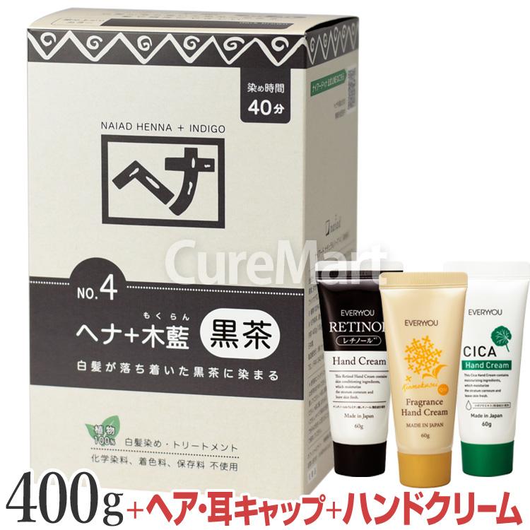 naiad（ナイアード） [おまけ付] ヘナ 木藍 黒茶(ダークブラウン) 400g