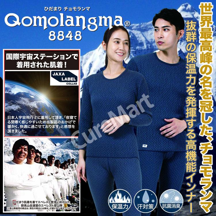 ひだまり チョモランマ 紳士用◇上下セット(長袖丸首/ズボン下各1枚