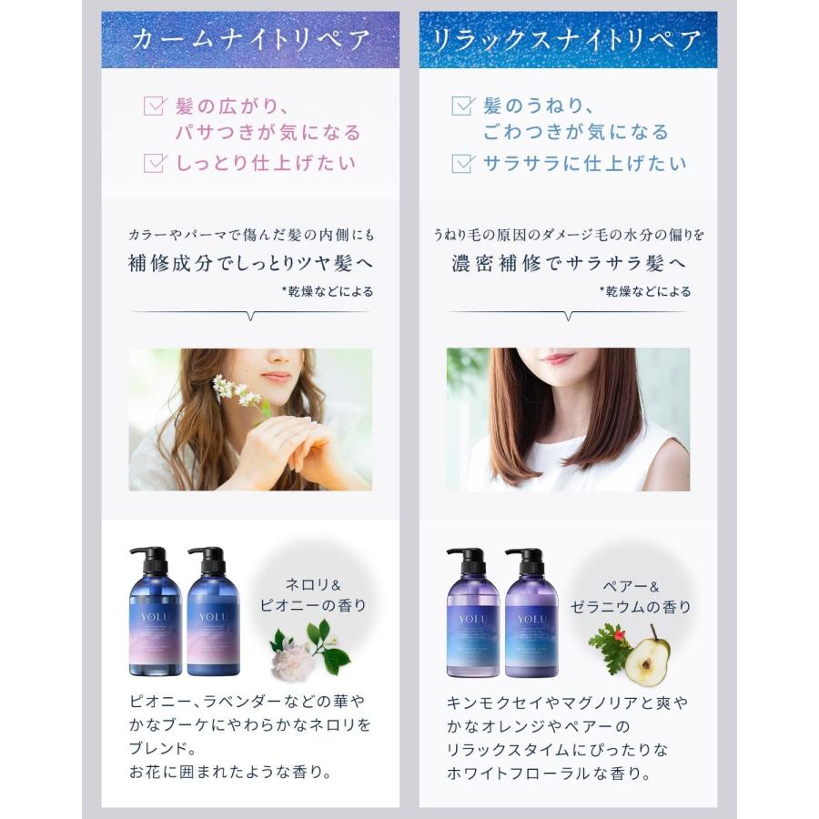 YOLU（ヨル） 【セット】YOLU カームナイトリペア シャンプー