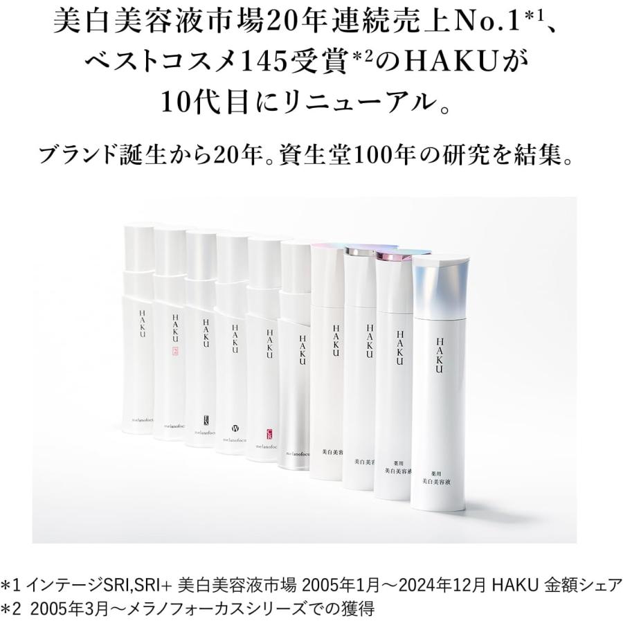 HAKU 資生堂 ハク メラノフォーカスIV 45g 本体【医薬部外品】4MSK