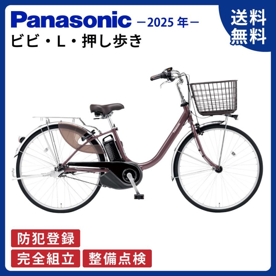 ViVi ((5のつく日は3000円クーポン))電動アシスト自転車 Panasonic