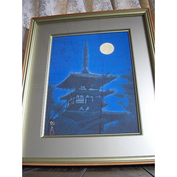 平山郁夫 薬師寺の塔 岩絵具方式複製画 絵画 日本画 : 古都-京都